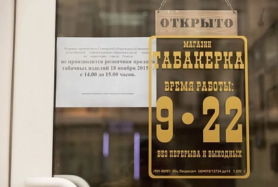 Акции по запрету продажи сигарет бесполезны и лишь подогревают спрос  