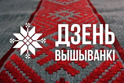 День вышиванки пройдет во всех районах Гомельской области