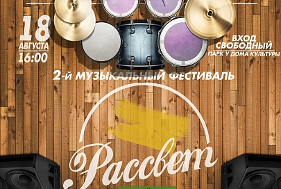 Буда-Кошелево готовится к музыкальному фестивалю «Рассвет»