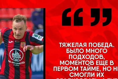 Нападающий мозырской "Славии" Андрей Соловей: "Все ребята выходили на поле с одной мыслью, что сможем победить"