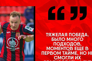 Нападающий мозырской "Славии" Андрей Соловей: "Все ребята выходили на поле с одной мыслью, что сможем победить"