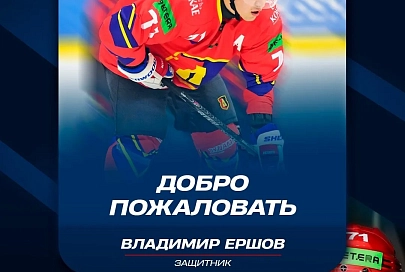 Владимир Ершов перешел в жлобинский "Металлург"