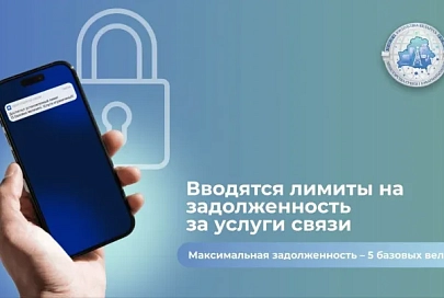 В Беларуси вводится лимит задолженности на балансах абонентов сотовой связи