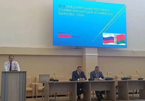 Культура, патриотизм, безопасность. В Брянске обсудили вопросы организации и проведения фестиваля братских народов Беларуси и России «Славянское единство»