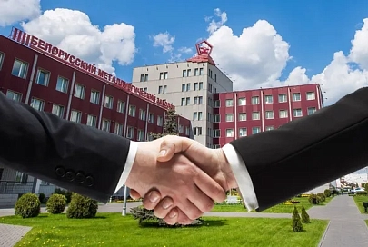 БМЗ проведет четвертую конференцию поставщиков