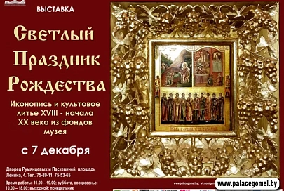 Выставка икон откроется в Гомеле 6 декабря