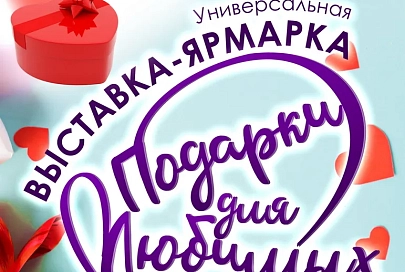 Что подарить любимым?