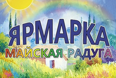В Рогачеве пройдет республиканская ярмарка