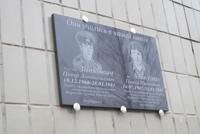 В Жлобине открыли мемориальные доски воинам-афганцам