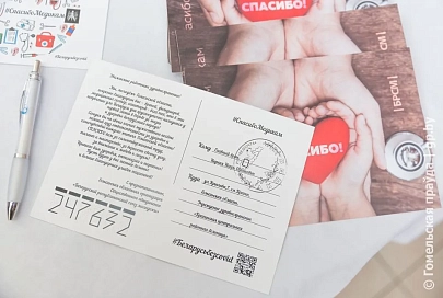 #СпасибоМедикам: на Гомельщине стартовал марафон благодарности медработникам 