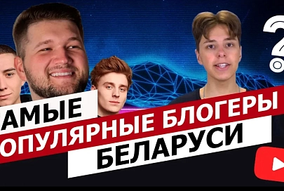 ПравдаБлог. Сколько зарабатывают белорусские блогеры?