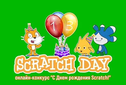 C 11 по 15 мая в Беларуси проходит Неделя Scratch