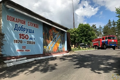 Яркое граффити украсило стену у пожарной аварийно-спасательной части №1 в Добруше