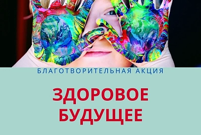 Активисты Гомеля объявили сбор пожертвований для детей-инвалидов и молодых инвалидов 