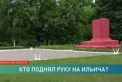 Кто поднял руку на Ильича? В Гомельском поселке пропал памятник Ленину