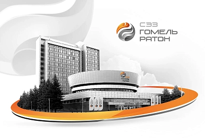 Актуальные вопросы работы белорусских СЭЗ рассмотрят на конференции в Гомеле