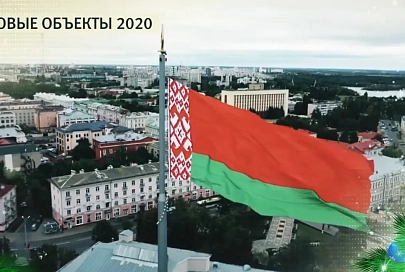 Телерадиокомпания "Гомель" презентовала ролик "Новые объекты" 