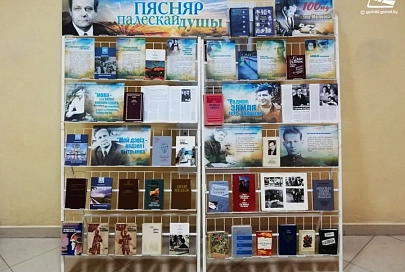 Да 100-годдзя з дня нараджэння Івана Мележа сетка публічных бібліятэк горада Гомеля прадстаўляе праект «Вялікае – у звычайным»