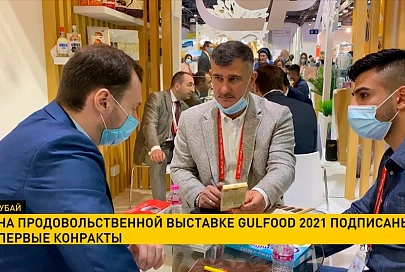 На продовольственной выставке Gulfood 2021 подписаны первые контракты. Рогаческие молочники будут поставлять продукцию в Арабские Эмираты
