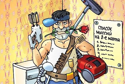 Скоро праздник у девчат! И нет заначки, пацаны