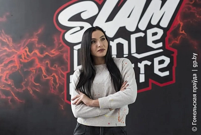 Главное – это упорство и труд. Руководитель танцевальной студии "Slam" Татьяна Кудравец раскрыла секрет успеха
