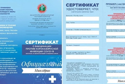 В Гомеле с 24 мая начнут выдавать сертификаты о вакцинации против коронавируса