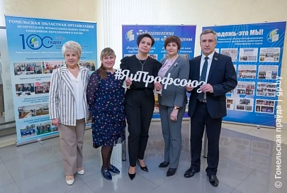 В Гомеле прошел III Пленум областного комитета Белорусского профсоюза работников образования и науки