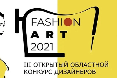 Fashion Art: на Гомельщине ищут талантливых дизайнеров одежды и аксессуаров