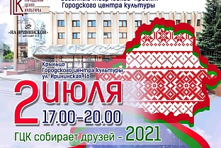 Творчество, музыка, квесты. В Гомеле стартует новый сезонный творческий проект 