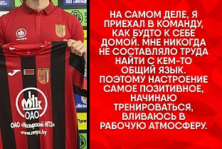 Новичок мозырской "Славии" Яшин признался, что приехал в команду, как к себе домой