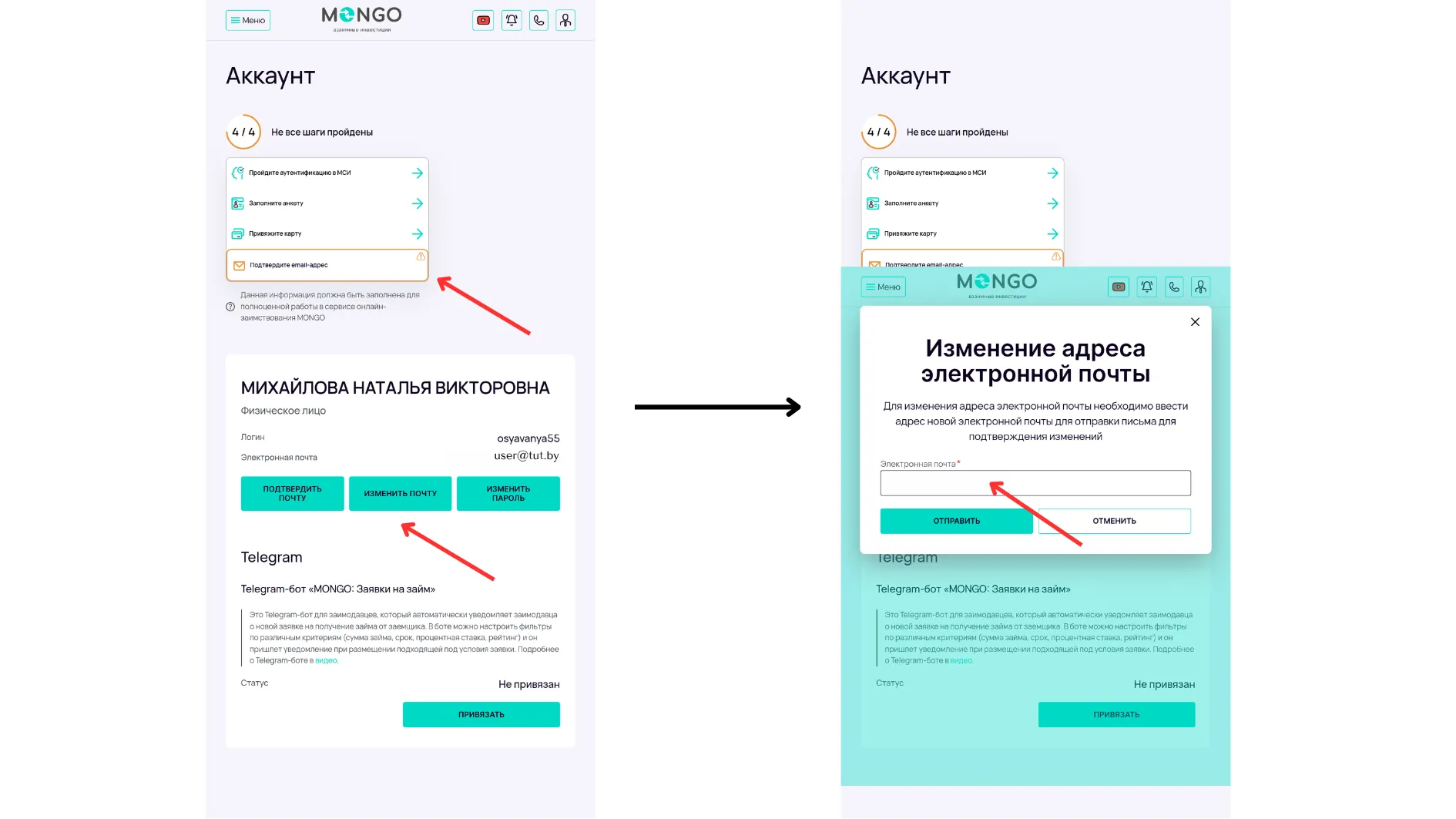 Изменение-электронной-почты.webp